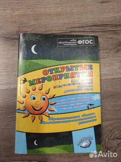 Мероприятия для подготовительной группы