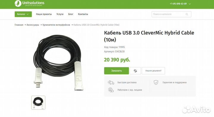 Кабель USB 3.0 CleverMic Hybrid Cable (25м)