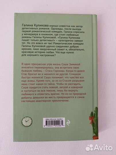 Неискренне ваш. Галина Куликова