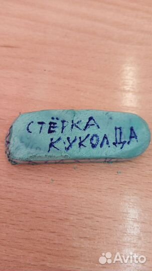 Ластик куколдизма