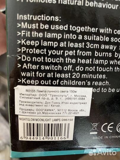 Лаппа лунного света 150 w обмен