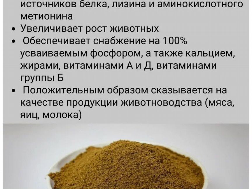 Мука рыбная и мясокостная