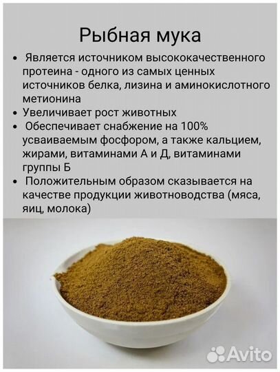 Мука рыбная и мясокостная