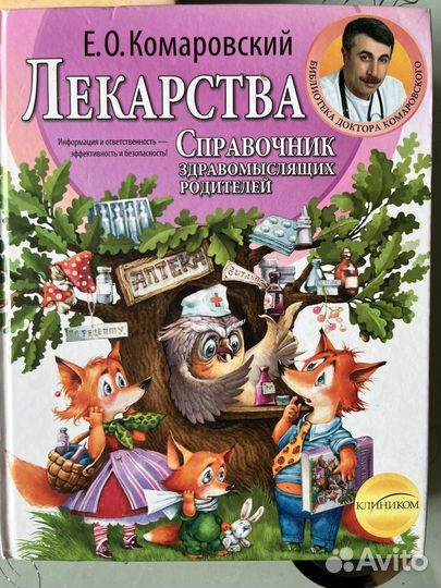 Книги Комаровский Е.О