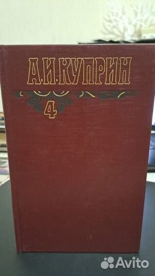 А. Куприн собрание сочинений в 6-ти томах. М. 1995