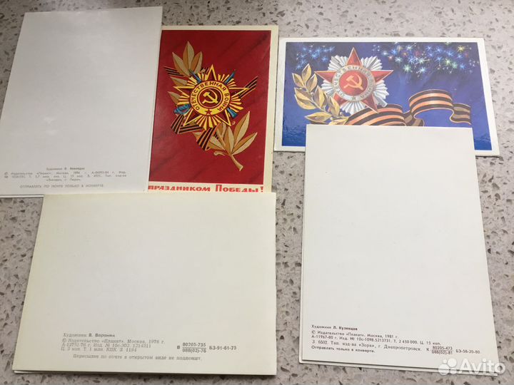 Открытки СССР « С Днем Победы» 9 Мая 1945г