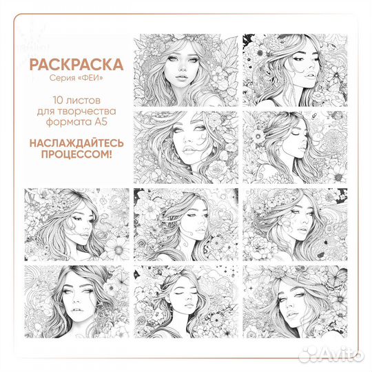 Раскраска антистресс
