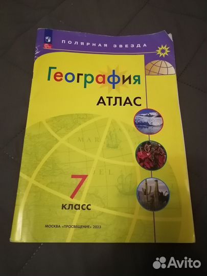 Атласы по истории и географии 7 класс