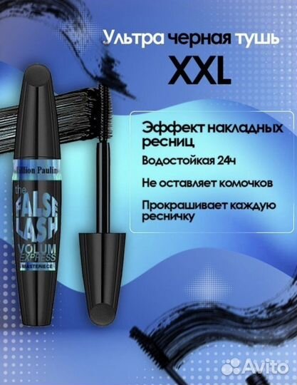 Набор 3 в 1 Тушь для ресниц, подводка и карандаш