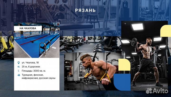 Абонемент в Fitness House Рязань