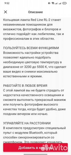 Кольцевая лампа