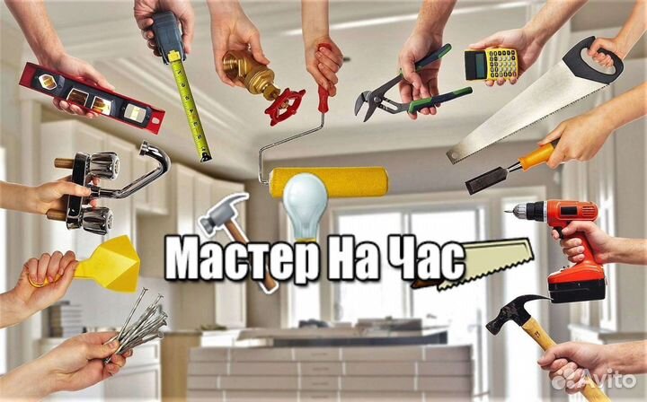 Мастер на час/Сборка кухонной/Корпусной мебели