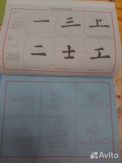 Китайский язык многоразовые прописи Цзин Сяопэн