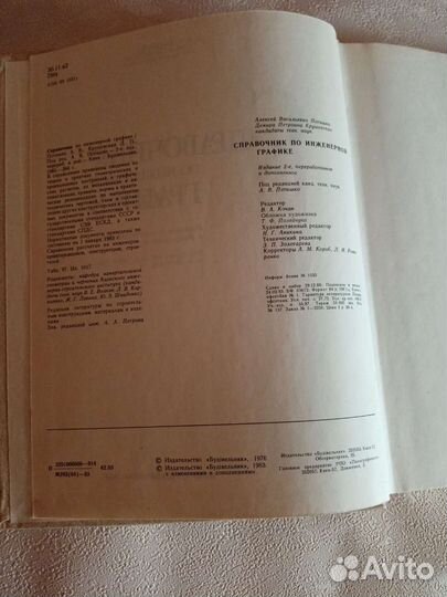 Справочник по инженерной графике