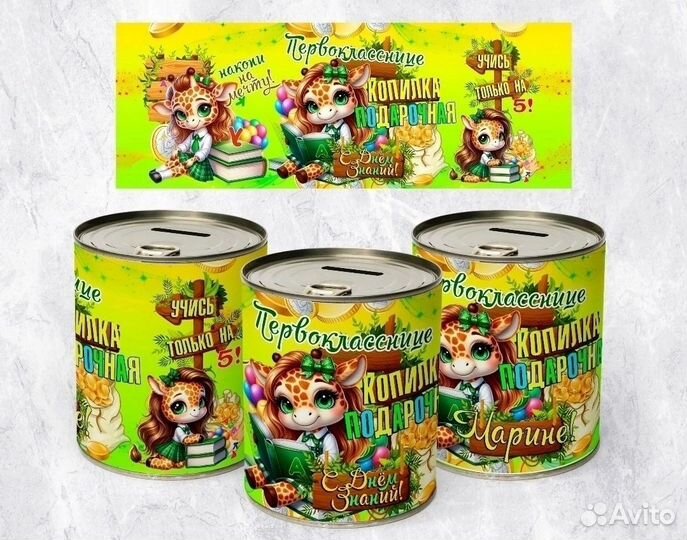 Копилки именные