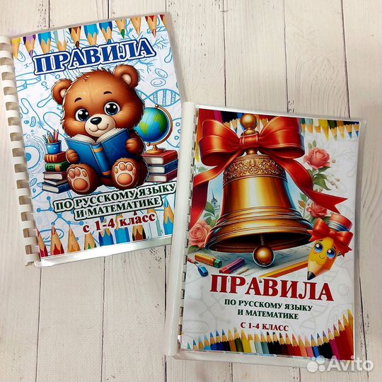 Обучающий материал с правилами 1-4 класс