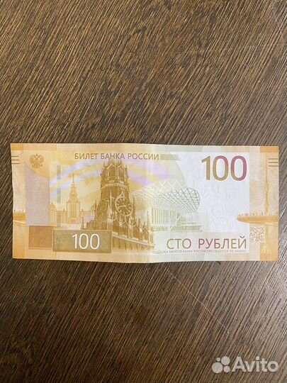Купюра сто рублей
