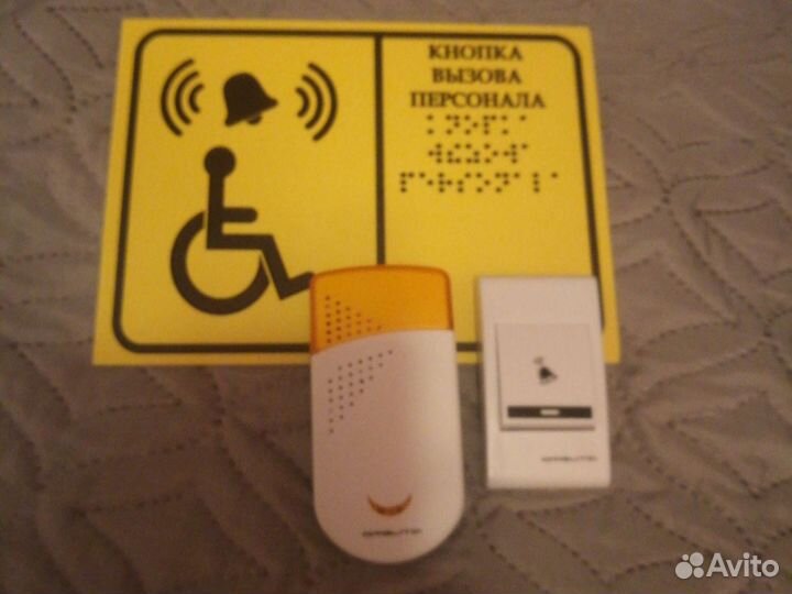 Кнопка вызова персонала для инвалидов