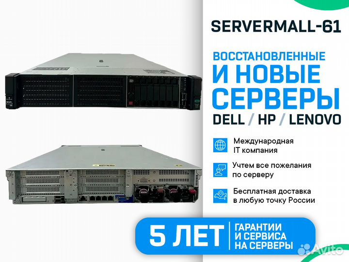 Сервер HPE DL380 Gen10 8SFF