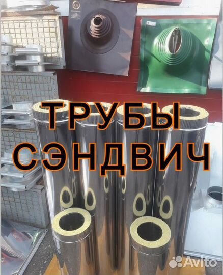 Трубы для дымохода сэндвич