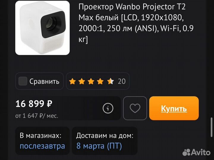 Проектор xiaomi wanbo t2 max