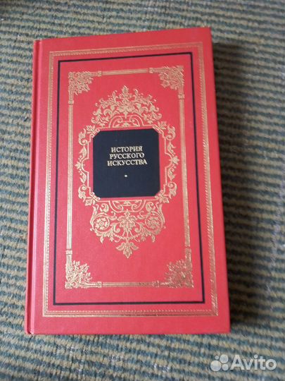 Никольский История русского искусства