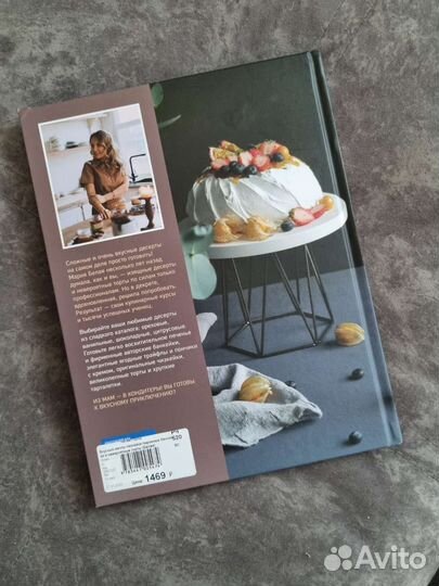 Книга по выпечке Вкусные мечта