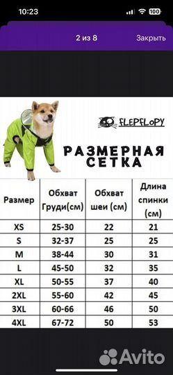 Дождевик для собак