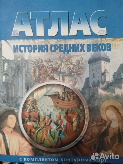 Атлас история древних времени 5-6кл