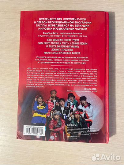 Книга про BTS
