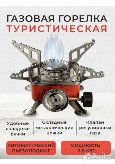 Газовая горелка туристическая