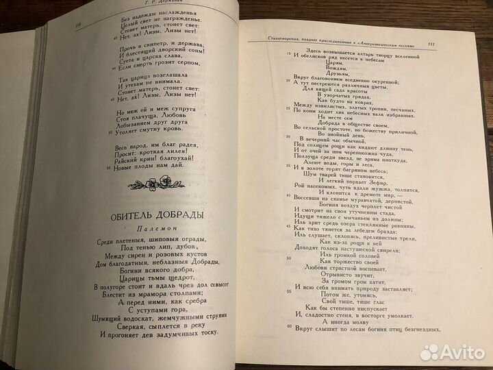 Державин Анакреонтические песни Библиография