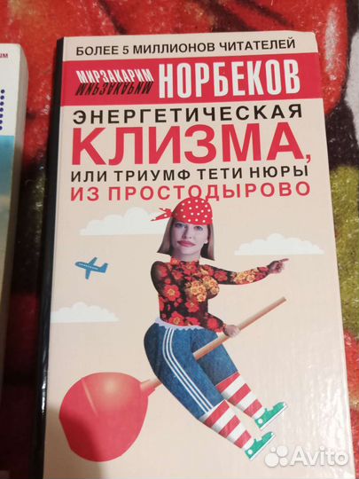 Книги Норбекова