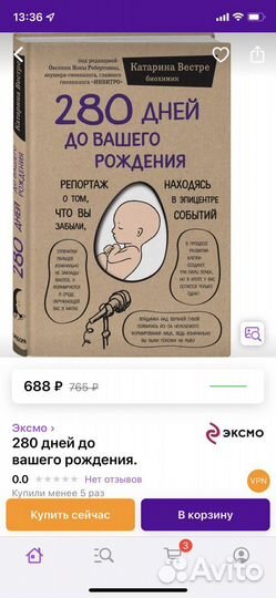 Книга 280 дней до вашего рождения