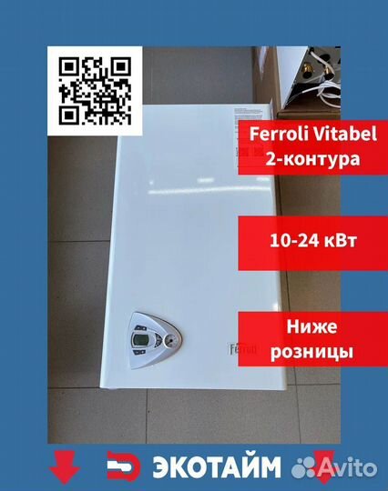 Газовый котел Ferroli