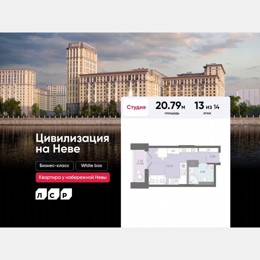 Квартира-студия, 20,8 м², 13/14 эт.