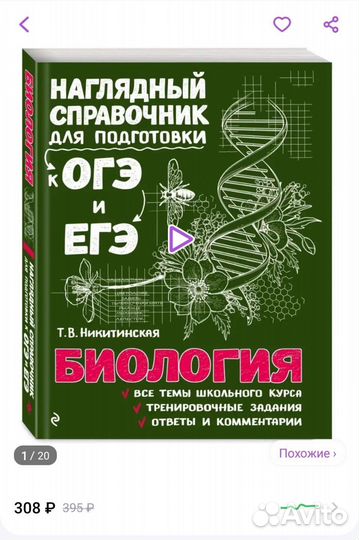 Сборник для подготовки к огэ и егэ по биологии