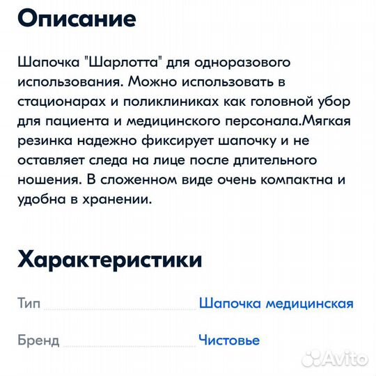 Шапочки одноразовые «Шарлотка»