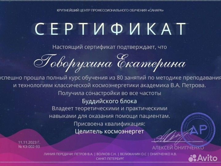 Энерготерапевт