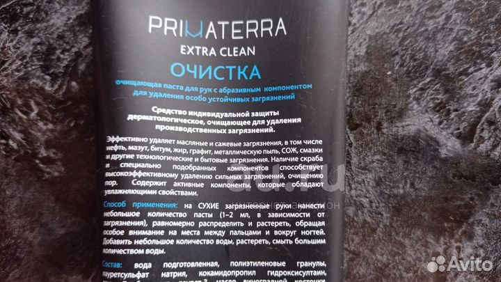 Крем Primaterra для очистки рук от нефтепродуктов