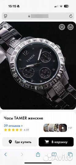 Часы tamer