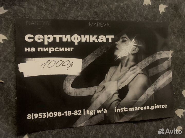Сертификат на пирсинг