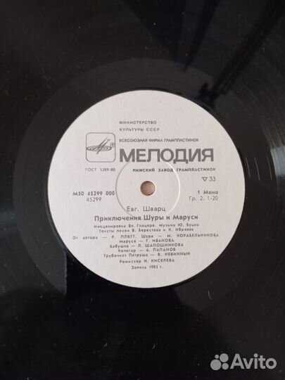 Пластинка Е. Шварц. Приключения Шуры и Маруси