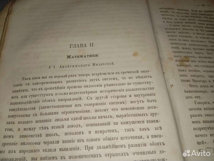Антикварная книга История философии