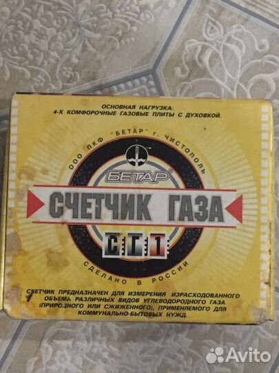 Газовый счетчик