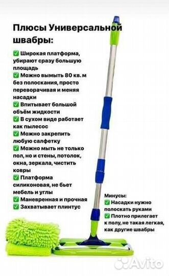Швабра универсальная