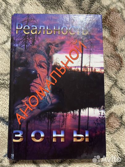 Карелия. Реальность анамальной зоны - Д.Воеводин