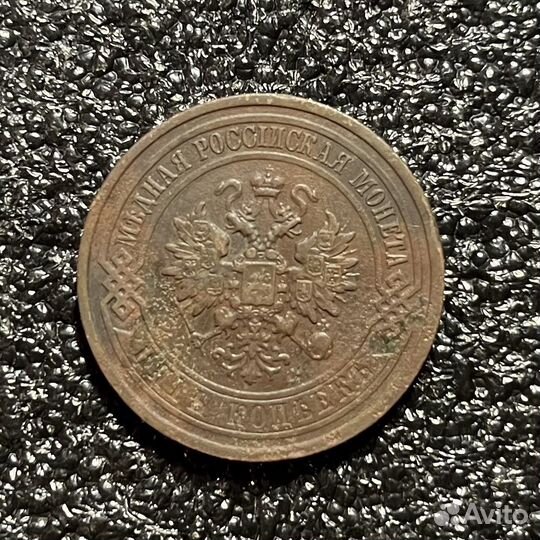 5 копеек 1911 года