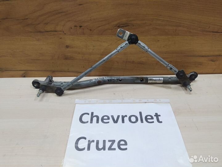 Механизм пер. стеклоочистит. Chevrolet Cruze, 2011