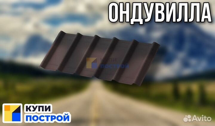 Ондулин шифер